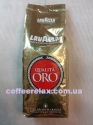 Lavazza Qualita Orо 250 грамм (Оригинал) - кофе в зернах